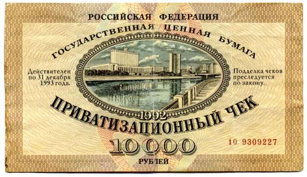 Обобрали до нитки: 11 июня 1992 года в России была принята программа ваучерной приватизации